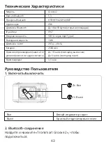 Предварительный просмотр 45 страницы Tronsmart Groove 2 User Manual