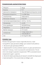 Preview for 52 page of Tronsmart SoundPulse Element Mega User Manual