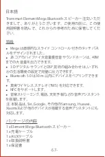 Preview for 59 page of Tronsmart SoundPulse Element Mega User Manual