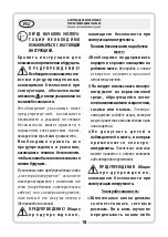 Предварительный просмотр 18 страницы Tryton THL2000B Instruction Manual