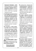 Предварительный просмотр 21 страницы Tryton THL2000B Instruction Manual