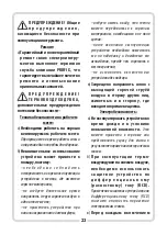 Предварительный просмотр 23 страницы Tryton THL2000B Instruction Manual