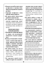 Предварительный просмотр 25 страницы Tryton THL2000B Instruction Manual