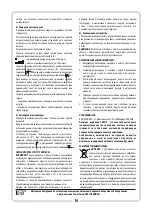 Предварительный просмотр 16 страницы Tryton TML2000A Instruction Manual