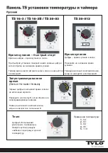 Preview for 5 page of Tylo TS 16-3 Quick Start Manual