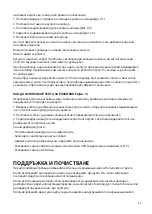 Предварительный просмотр 37 страницы UFESA astro Instruction Manual