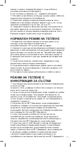 Preview for 19 page of UFESA BE1855 Instruction Manual