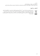 Предварительный просмотр 41 страницы UFESA CF0918 KATANA Instruction Manual