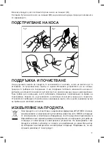 Предварительный просмотр 17 страницы UFESA CP6105 Instruction Manual