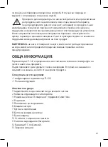 Предварительный просмотр 25 страницы UFESA IT-122 Instruction Manual