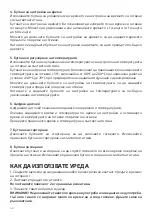 Предварительный просмотр 48 страницы UFESA Thunder Instruction Manual