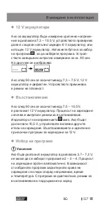 Предварительный просмотр 128 страницы ULTIMATE SPEED ULGD 5.0 B1 Original Instructions Manual