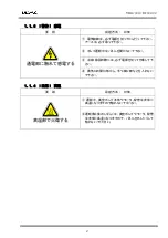 Предварительный просмотр 17 страницы Ulvac CR16B Instruction Manual