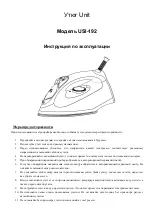 Preview for 6 page of UNIT ELECTRONICS USI-192 Instruction Manual