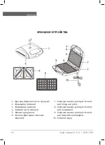 Предварительный просмотр 10 страницы Unit MAGIC BAKER Instruction Manual