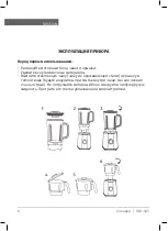 Предварительный просмотр 6 страницы Unit UBI-405 Instruction Manual