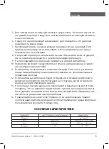 Предварительный просмотр 15 страницы Unit UBS-2200 Instruction Manual