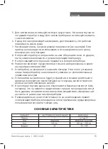 Предварительный просмотр 15 страницы Unit UBS-2220 Instruction Manual