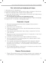 Предварительный просмотр 13 страницы Unit USI-286 User Manual