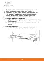 Предварительный просмотр 12 страницы Upvel UP-208FE Quick Installation Manual