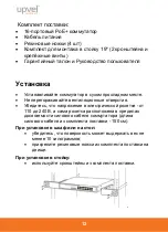 Предварительный просмотр 12 страницы Upvel UP-216FE Quick Installation Manual