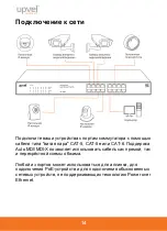 Предварительный просмотр 14 страницы Upvel UP-216FE Quick Installation Manual