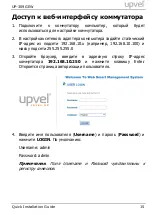 Preview for 17 page of Upvel UP-309GEW Quick Installation Manual