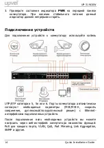 Предварительный просмотр 16 страницы Upvel UP-319GEW Quick Installation Manual