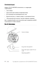 Предварительный просмотр 104 страницы UTC Fire and Security UltraView UVD-IP-EVRDNR(-P) User Manual