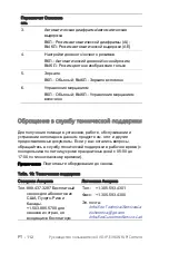 Предварительный просмотр 112 страницы UTC Fire and Security UltraView UVD-IP-EVRDNR(-P) User Manual