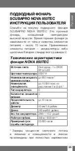 Предварительный просмотр 25 страницы Uwatec Nova 850TEC Manual