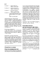 Предварительный просмотр 34 страницы V-ZUG Solo Operating Instructions Manual