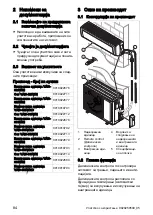 Предварительный просмотр 84 страницы Vaillant climaVAIR plus Manual