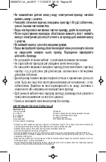 Предварительный просмотр 66 страницы VALERA QUICK 24 PLUS Instructions For Use Manual