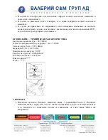 Предварительный просмотр 20 страницы VALERII S & M GROUP RTH122 Original Instruction Manual