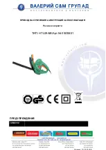 Предварительный просмотр 10 страницы VALERII S&M GROUP HTL09A Original User Manual