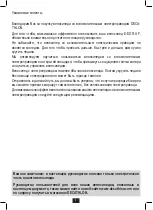 Предварительный просмотр 509 страницы Van Rysel E-EDR AF User Manual