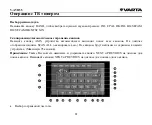 Preview for 81 page of Varta V-AVD55 Instruction Manual