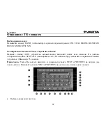 Preview for 81 page of Varta V-AVD99 Instruction Manual