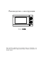 Предварительный просмотр 25 страницы Vassilias R-1718 Instruction Manual