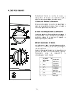 Предварительный просмотр 34 страницы Vassilias R-1718 Instruction Manual