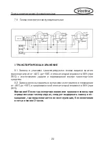 Предварительный просмотр 23 страницы Vectra Fitness FM-3510-L/Y User Manual