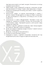 Preview for 49 page of VEHNS GROUP YEAZOCEAN VIEW User Manual