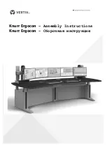 Vertiv Knurr Ergocon Assembly Instructions Manual предпросмотр