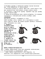 Предварительный просмотр 13 страницы Ves Electric VES1025 Instruction Manual