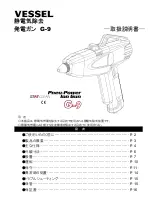 Preview for 1 page of Vessel G-9 Instruction Manual