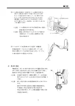 Предварительный просмотр 9 страницы Vessel HFC1-300DR Instruction Manual