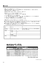 Предварительный просмотр 20 страницы Vessel IPC-A3 Instruction Manual