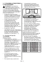 Предварительный просмотр 9 страницы VESTEL VH64E222B User Manual