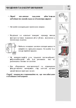 Предварительный просмотр 18 страницы Vestfrost CLF374E W User Manual